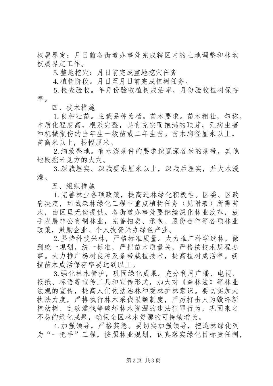 森林绿化方案 _第2页