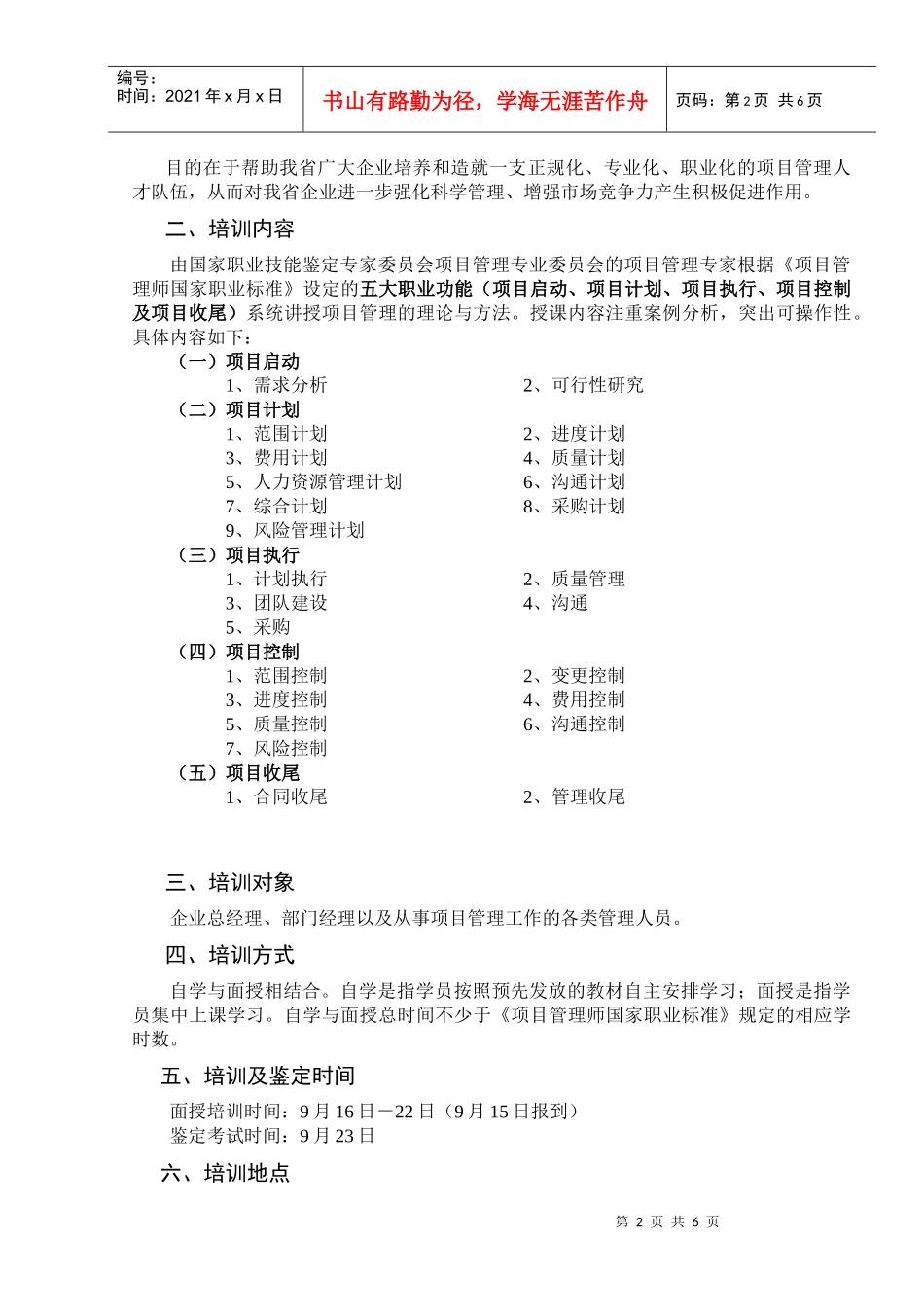 河北省企业创新职业资格培训中心_第2页
