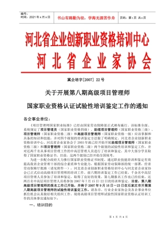 河北省企业创新职业资格培训中心
