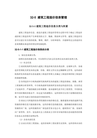 浅析建筑工程造价信息管理