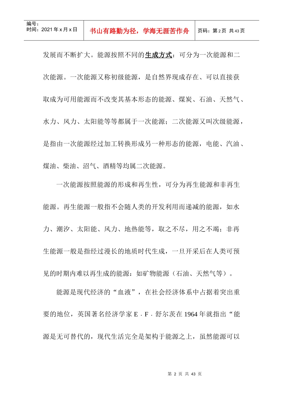 油气井工程管理与评价01_第2页