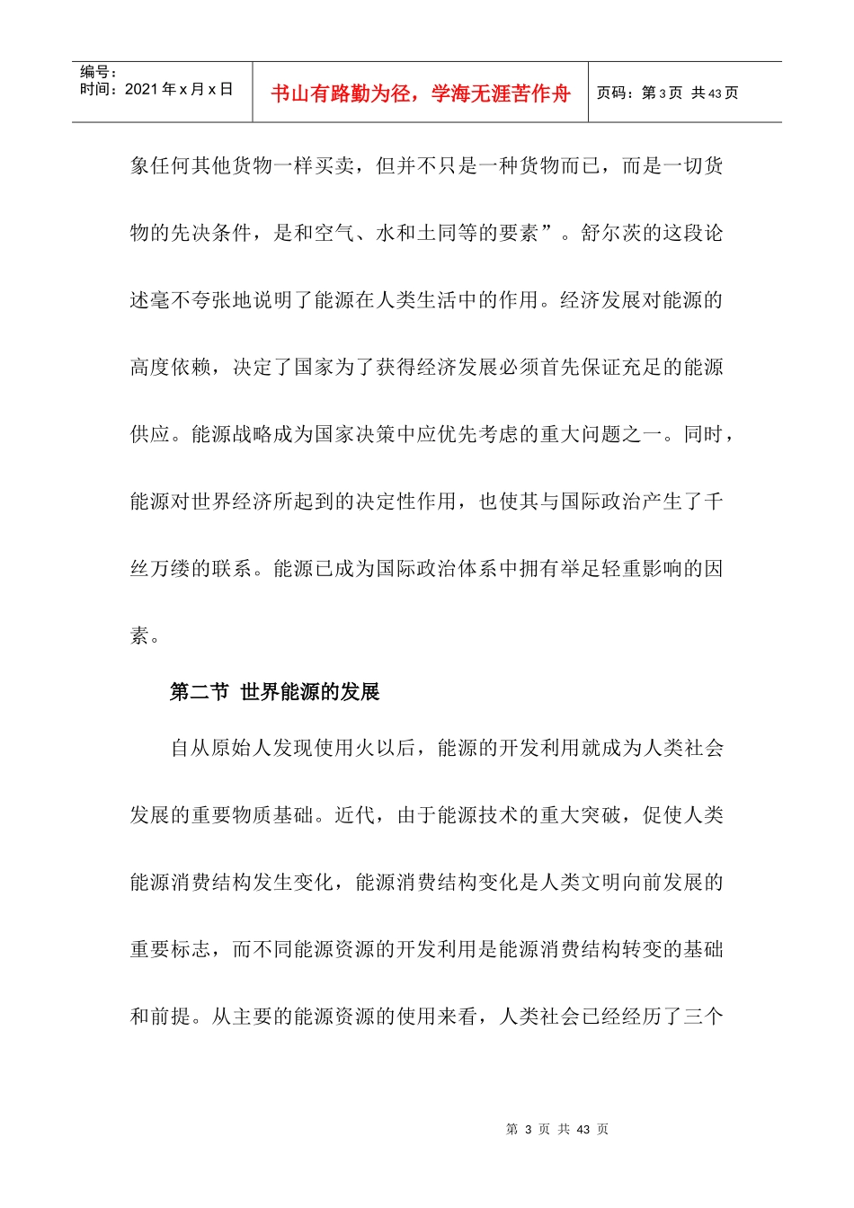 油气井工程管理与评价01_第3页