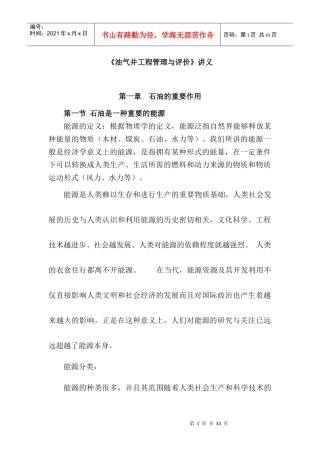 油气井工程管理与评价01