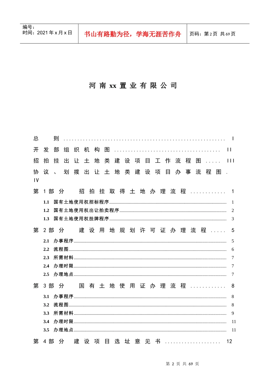 河南xx置业有限公司开发部工作流程_第2页