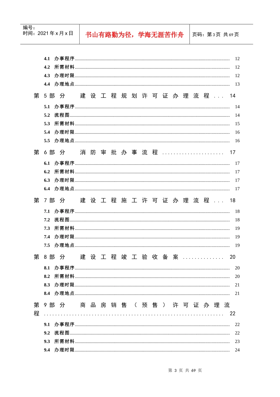 河南xx置业有限公司开发部工作流程_第3页