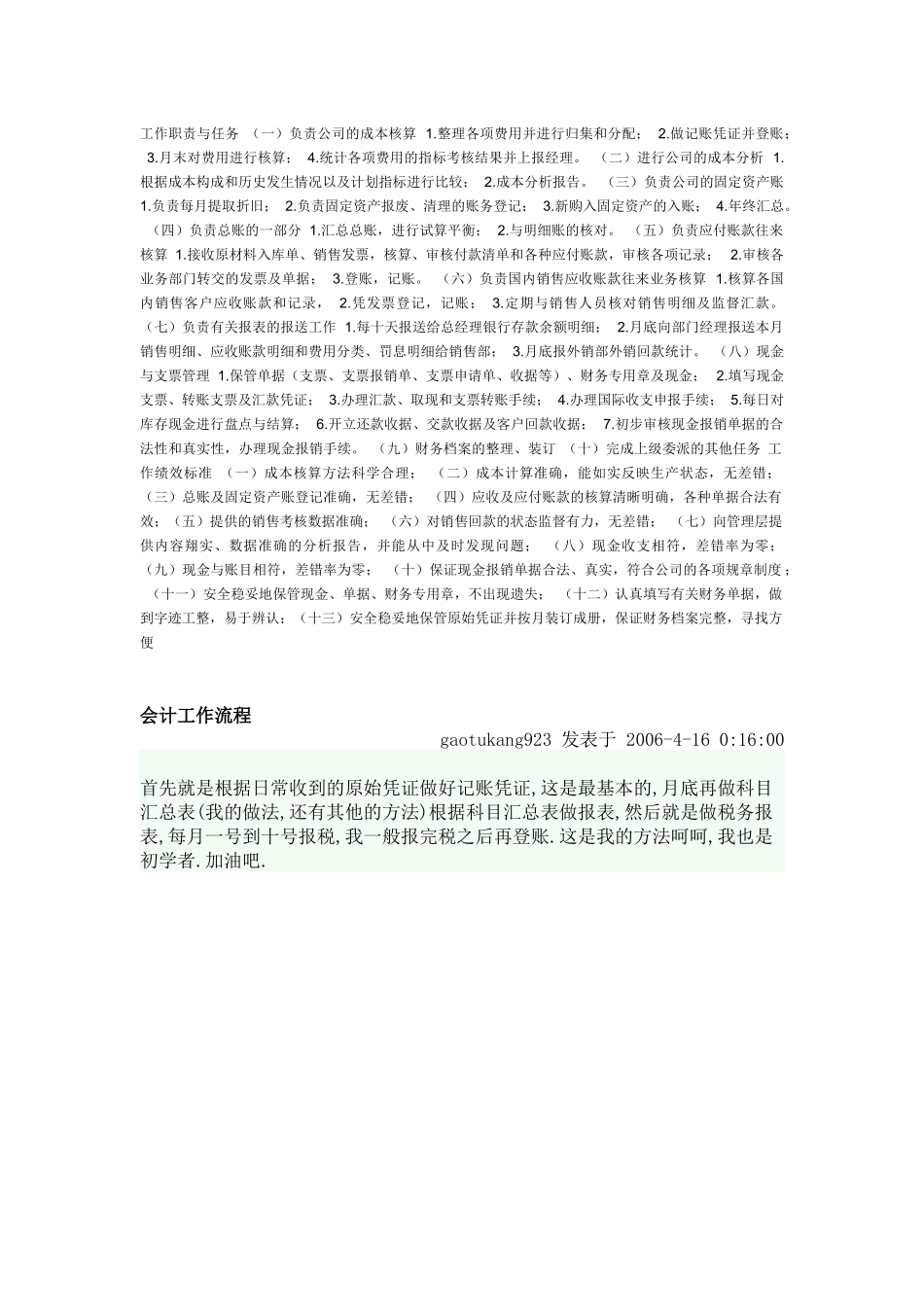 工作职责与任务_第1页