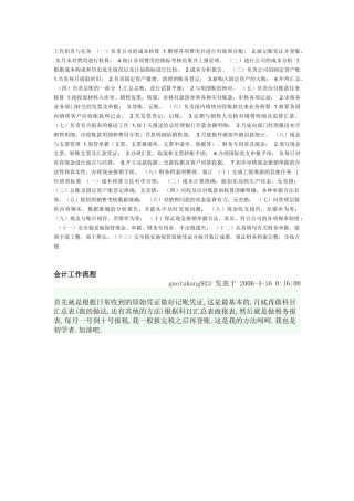 工作职责与任务