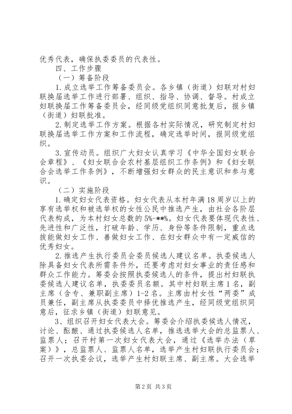 妇联换届选举工作方案 _第2页