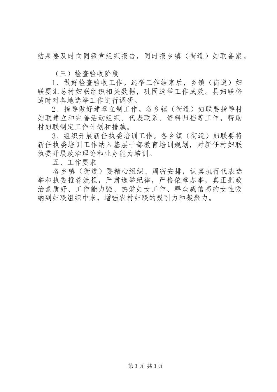 妇联换届选举工作方案 _第3页
