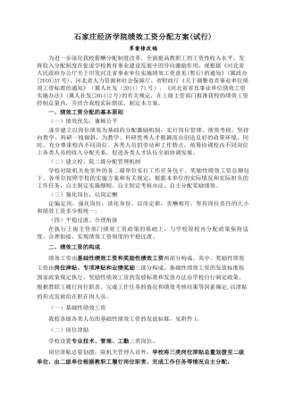 绩效工资总文件