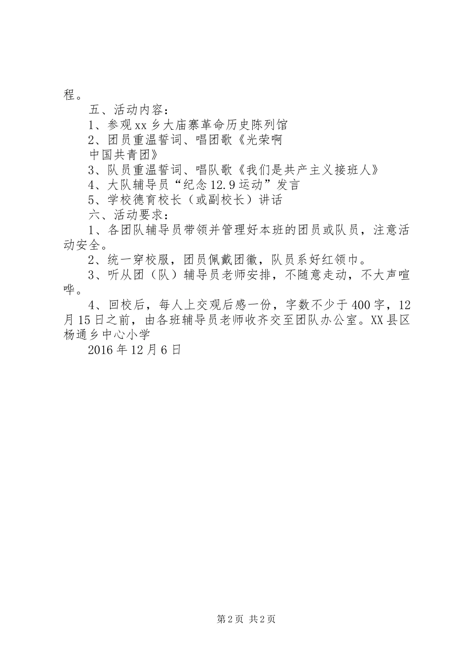 一二九运动活动实施方案 _第2页