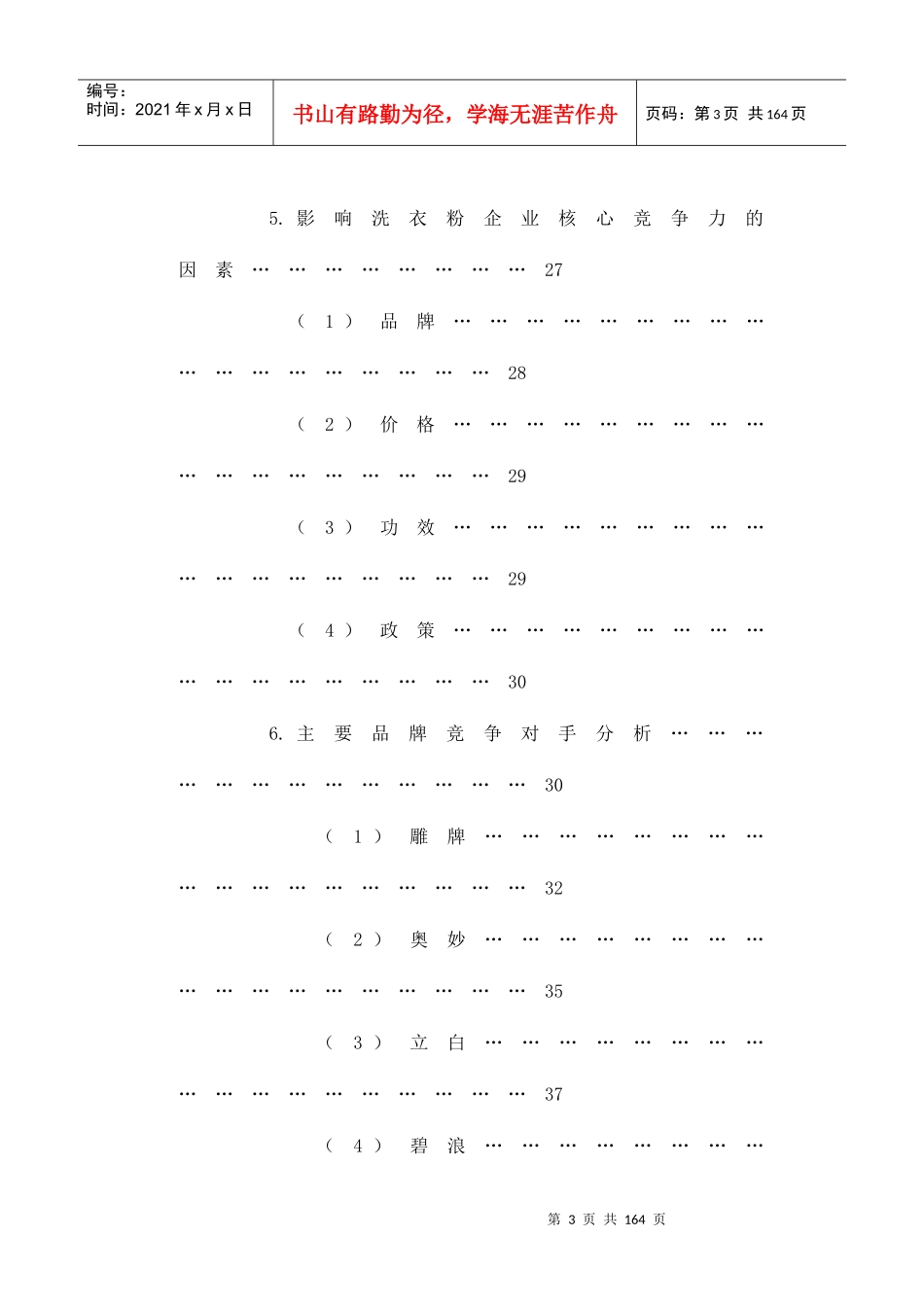 洗衣粉策划案_第3页