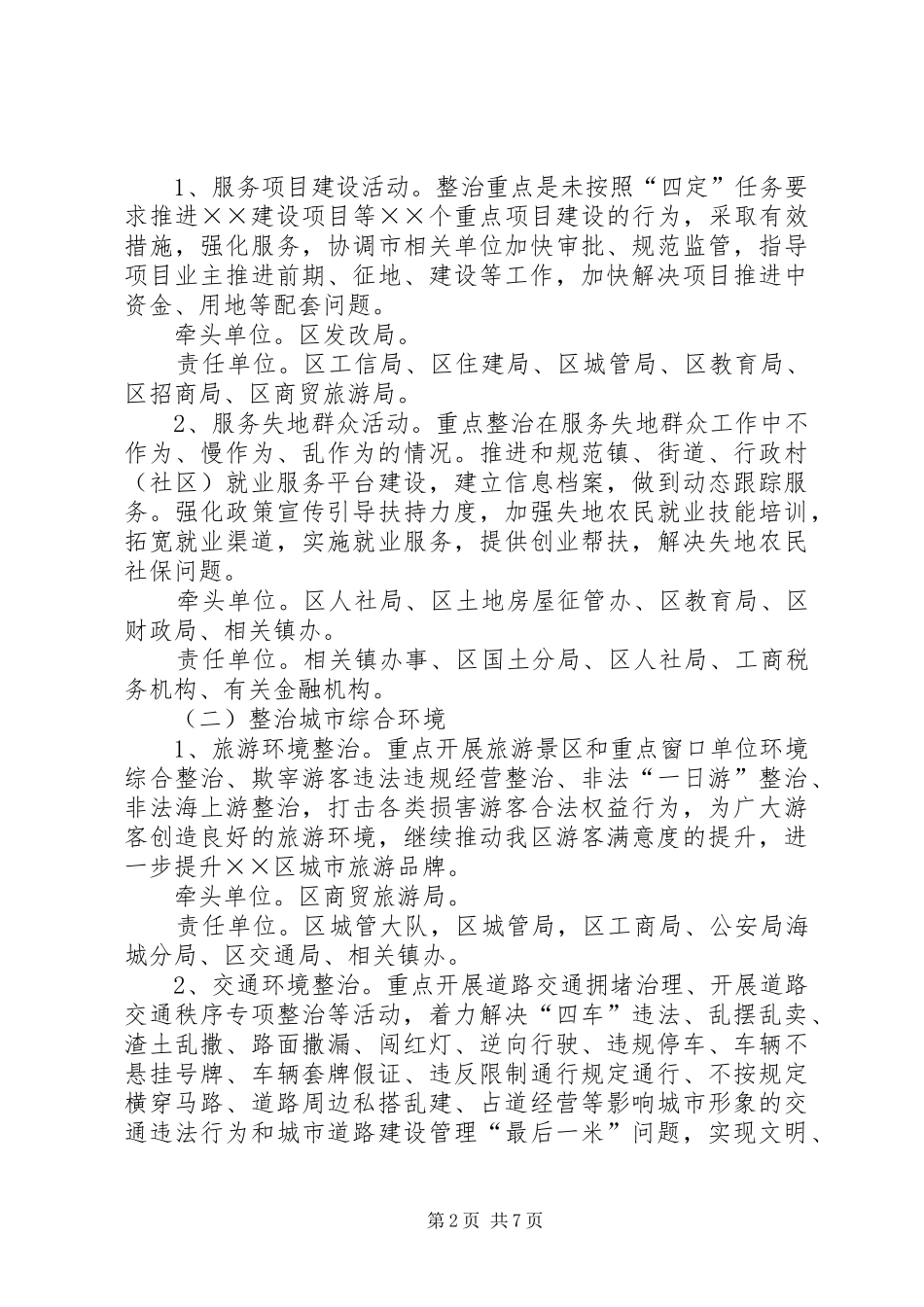 群众路线教育实践活动专项整治工作实施方案 _第2页