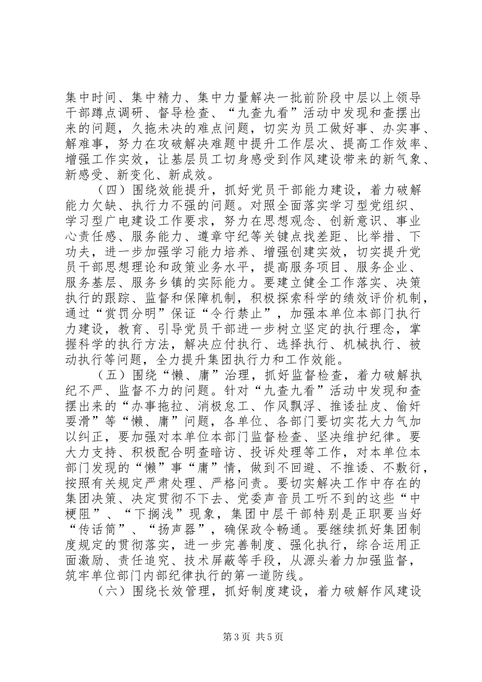 百案百日方案 _第3页
