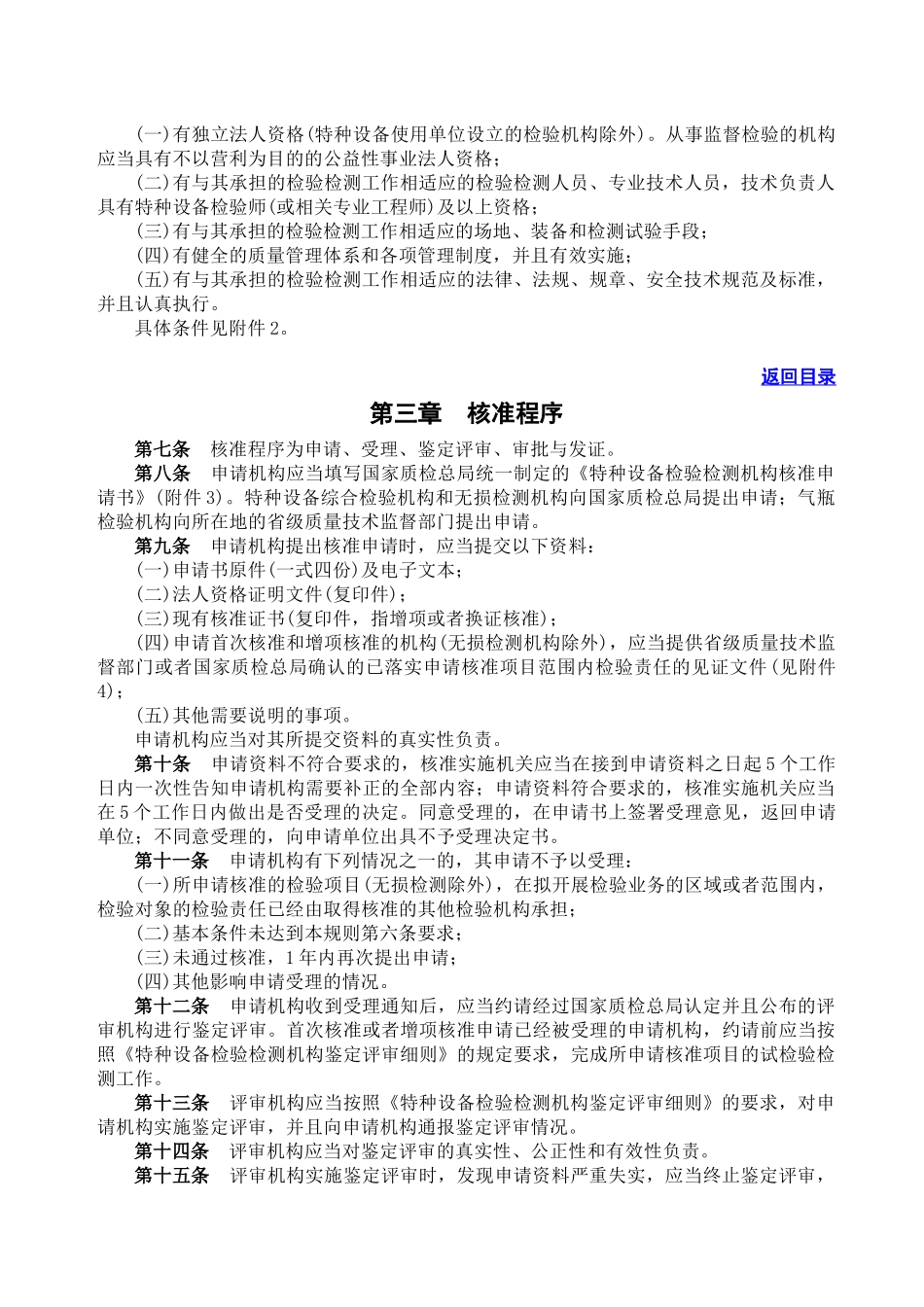 特种设备安全技术规范3_第3页