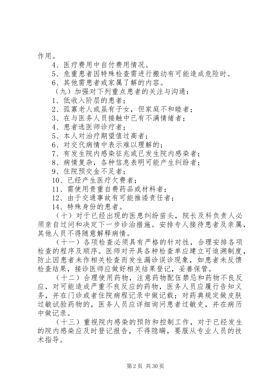 医疗事故应急预案方案 _第2页