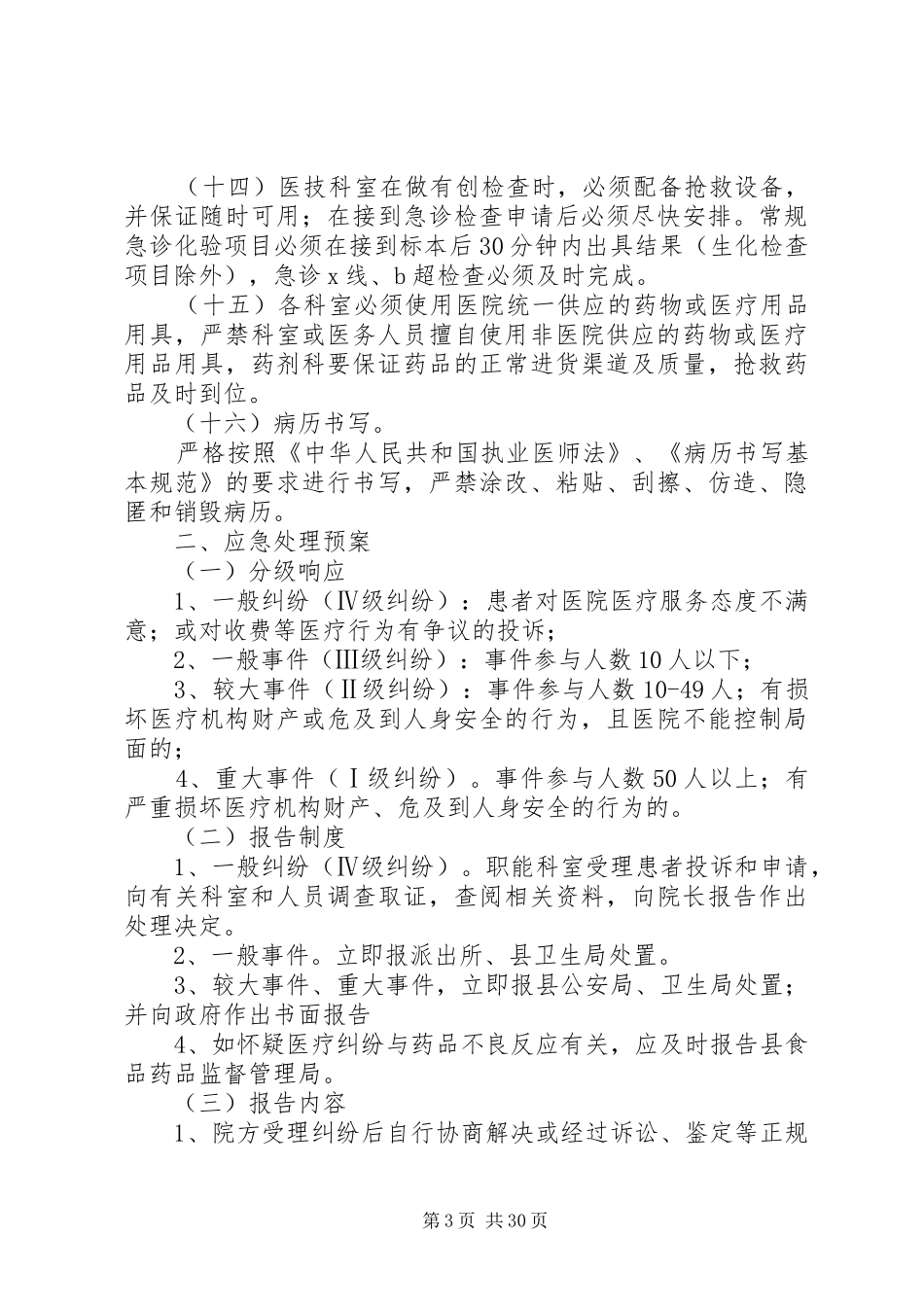 医疗事故应急预案方案 _第3页