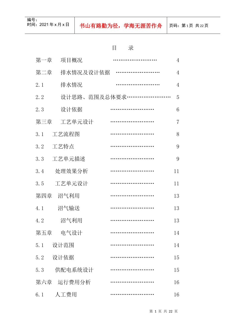 污水处理项目方案Microsoft Word 文档_第2页