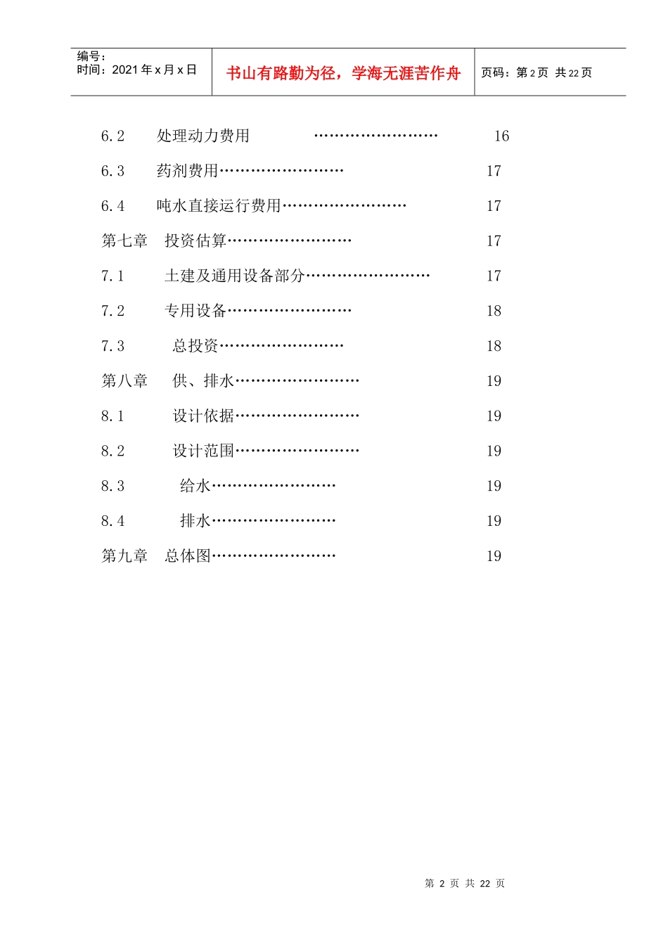污水处理项目方案Microsoft Word 文档_第3页