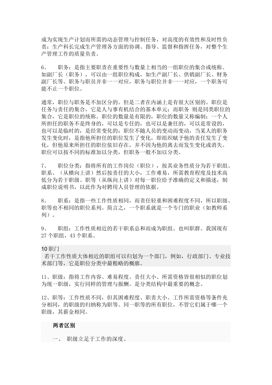 工作分析的流程作用与意义_第2页
