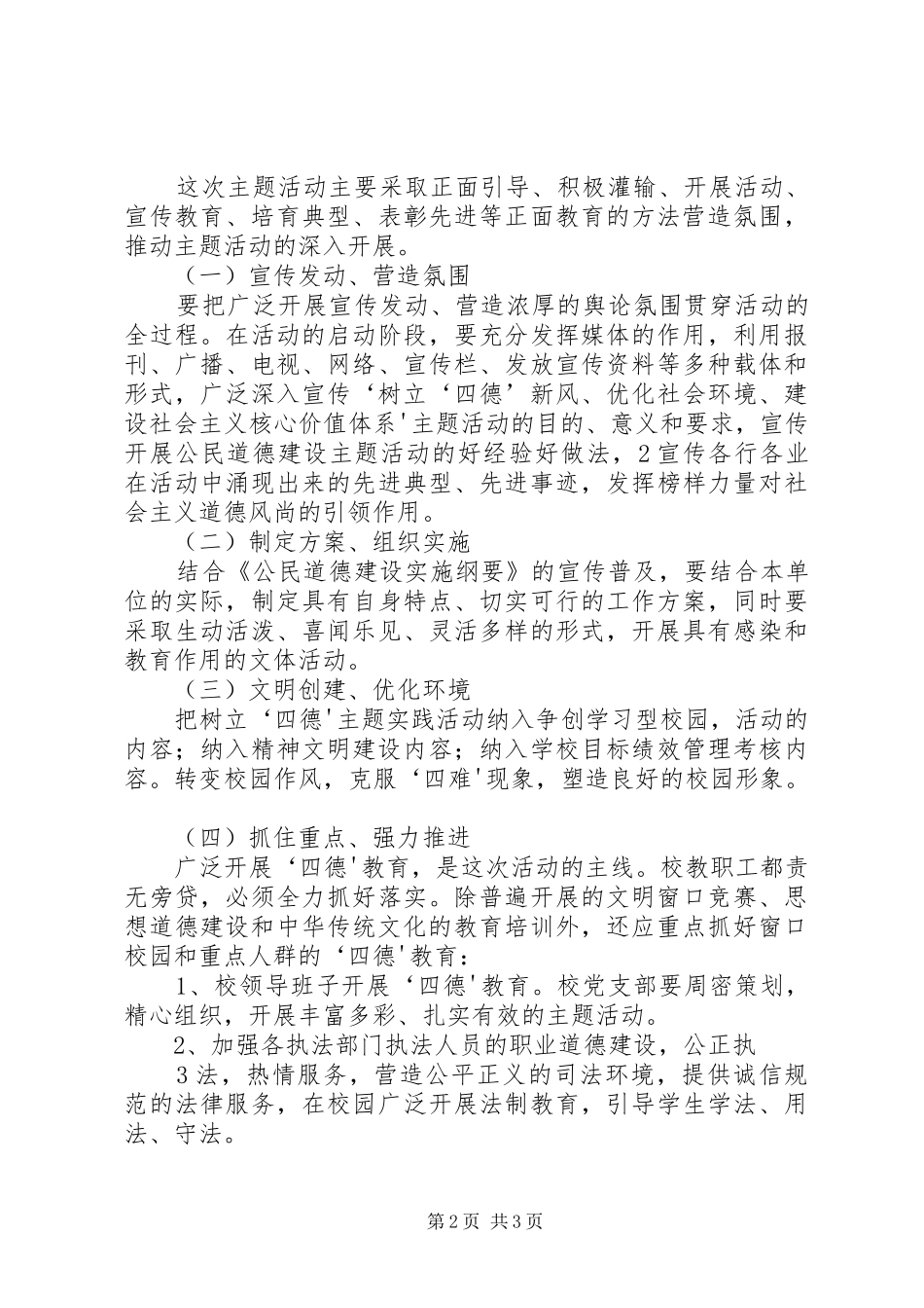 关于“四德工程”主题教育活动的方案 _第2页