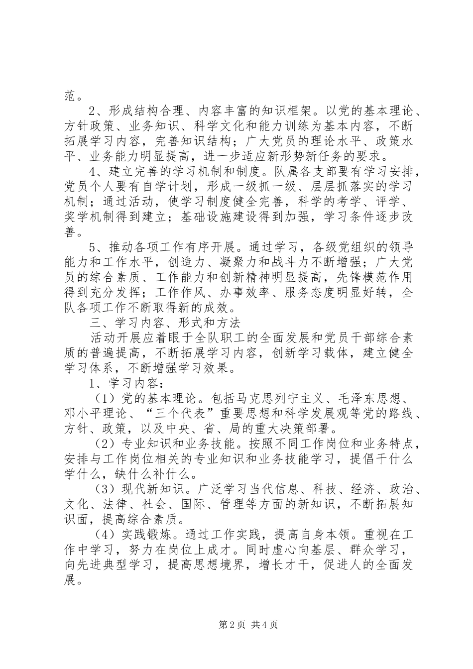矿产局建设学习型党组织活动方案 _第2页