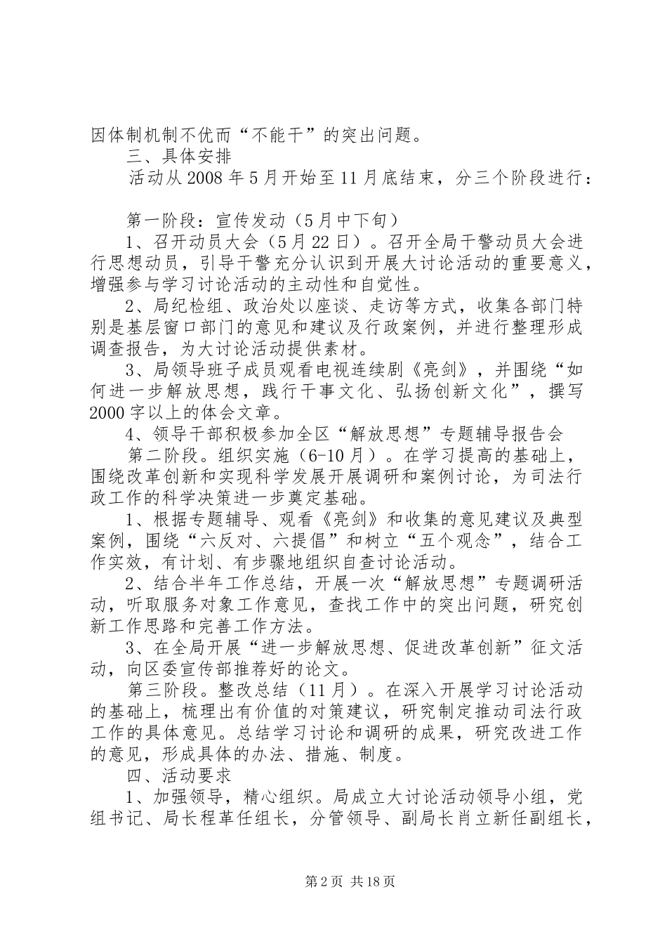 附区司法局开展进一步解放思想大讨论活动的方案20XX年0515110121684_第2页