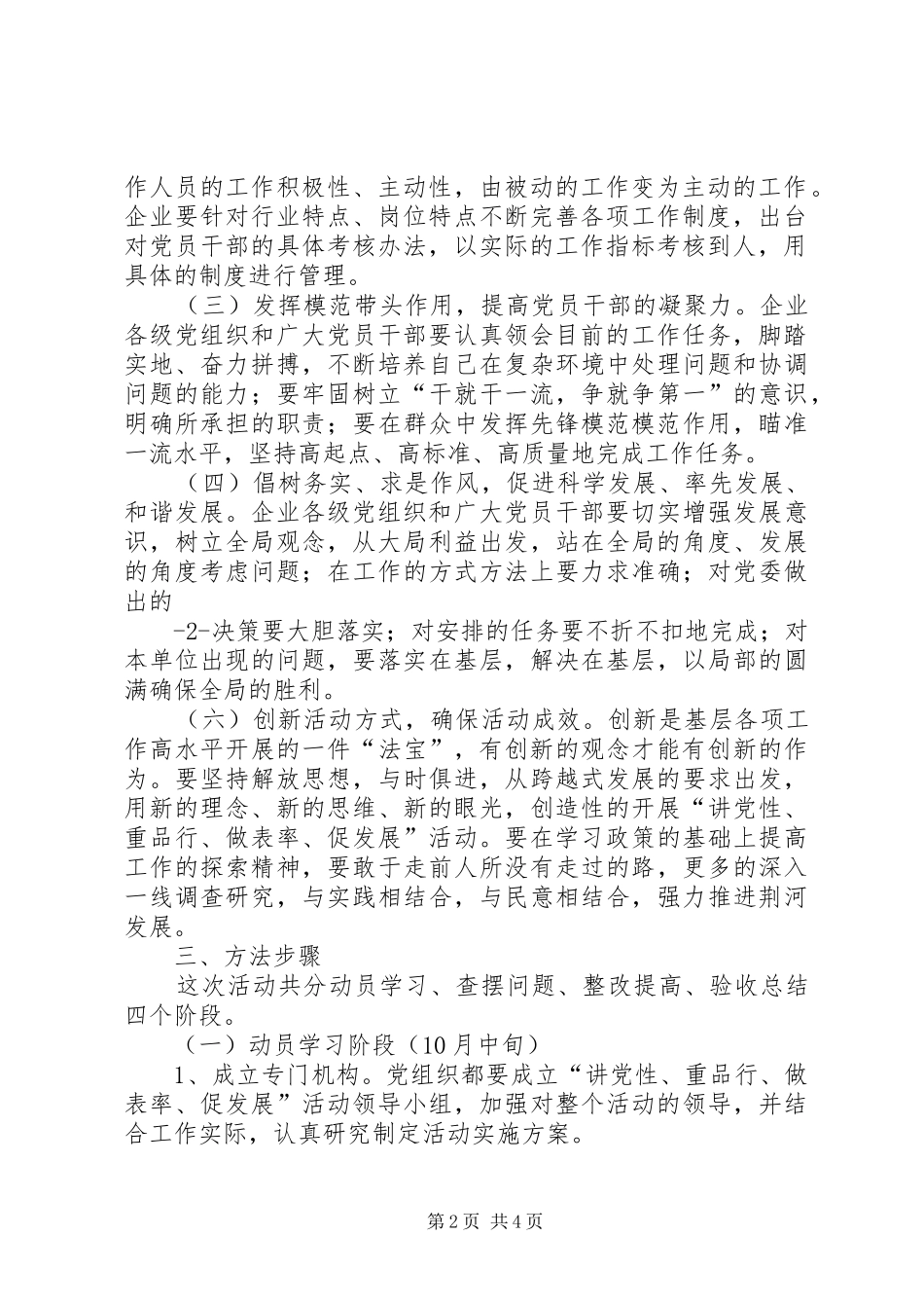 “讲党性、重品行、做表率、促发展”主题实践活动方案 _第2页