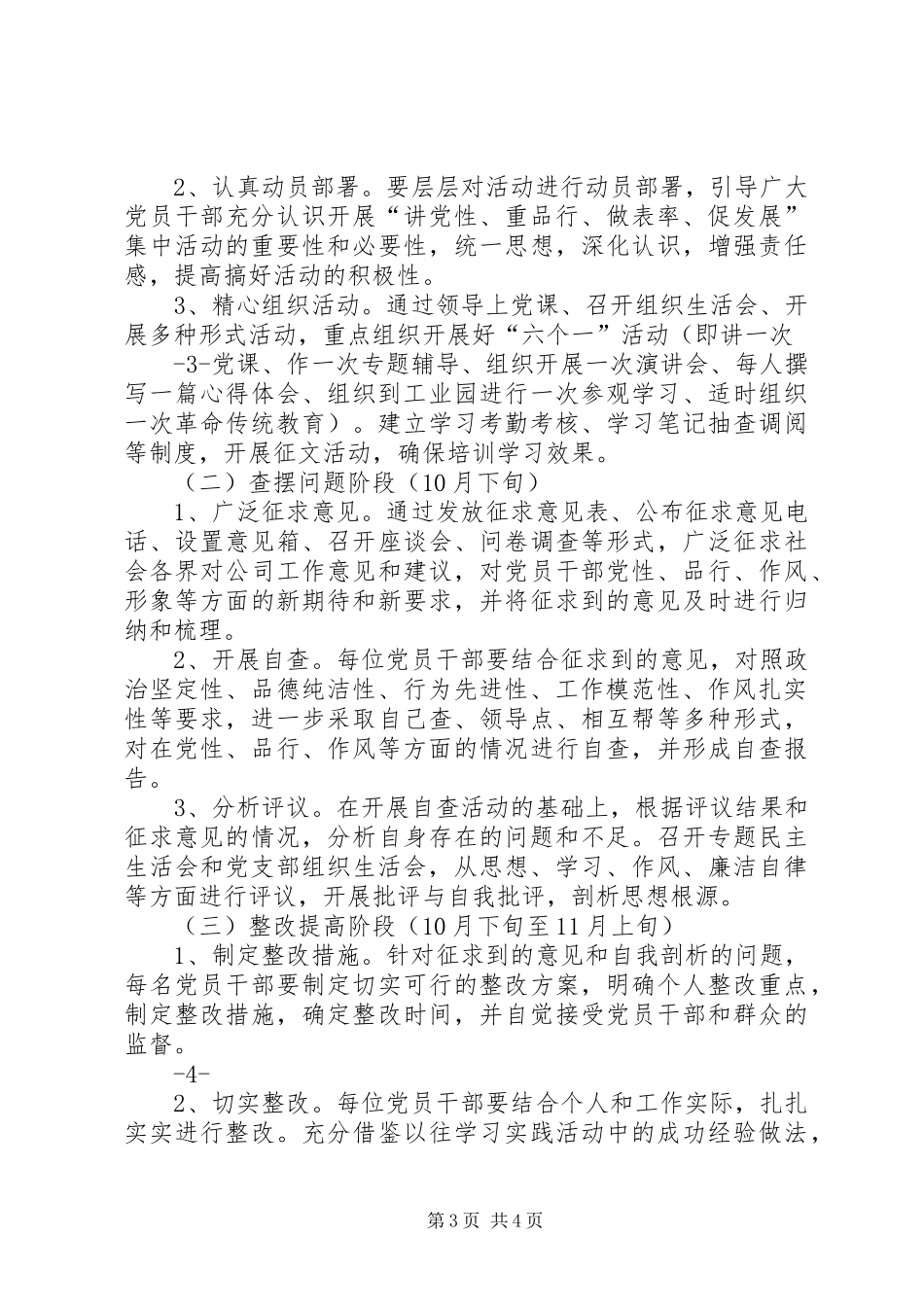 “讲党性、重品行、做表率、促发展”主题实践活动方案 _第3页