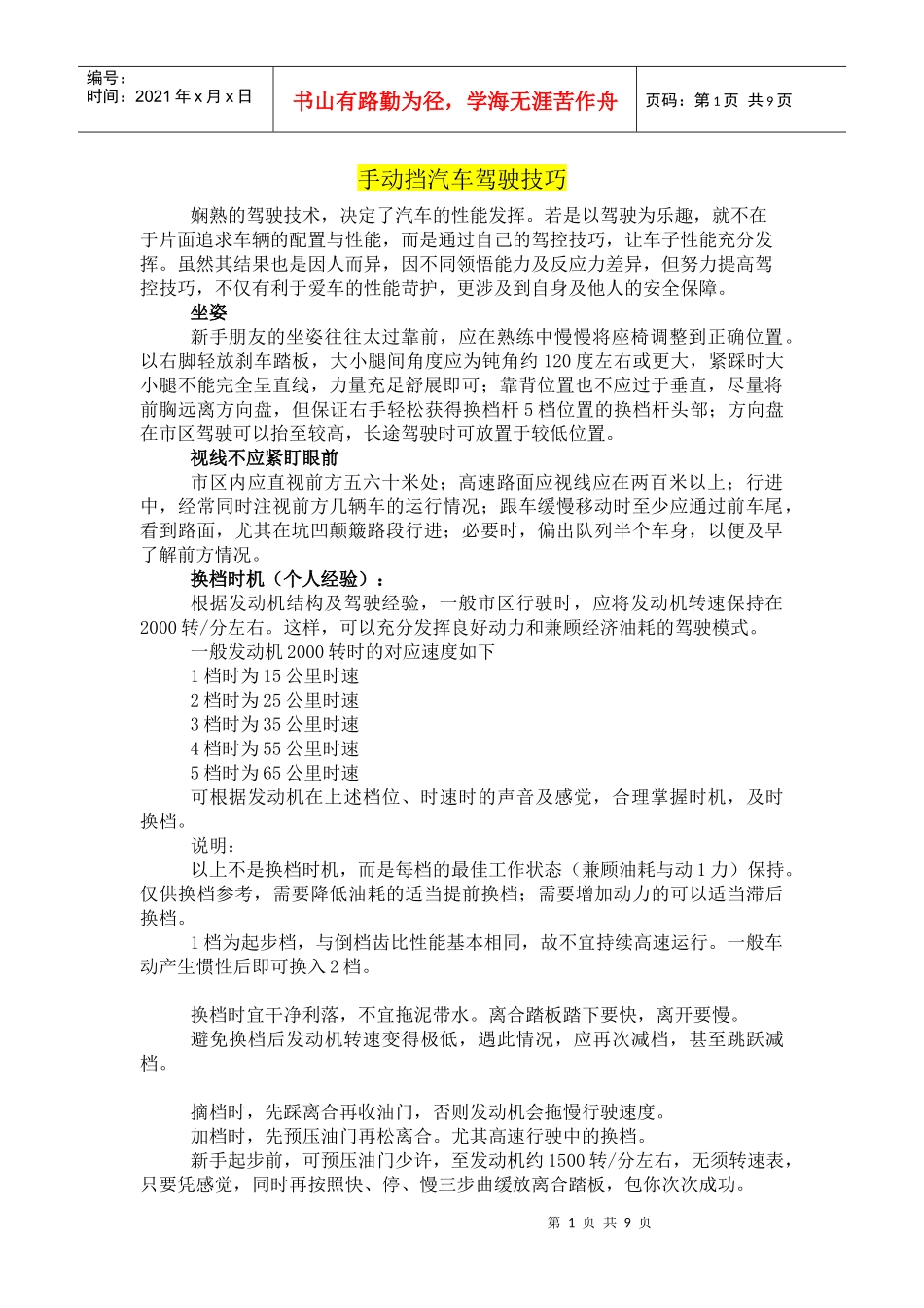汽车驾驶技巧_第1页