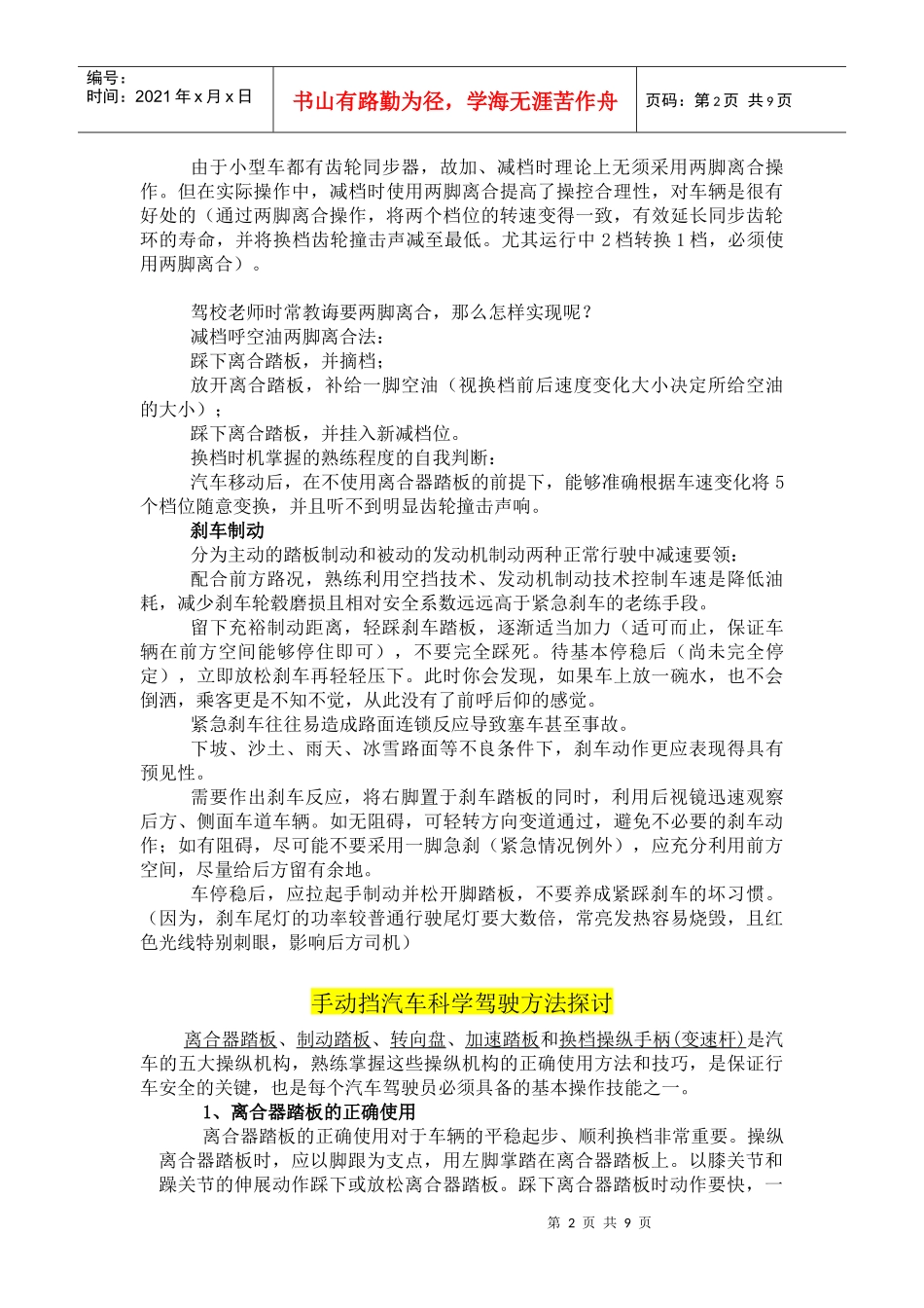 汽车驾驶技巧_第2页