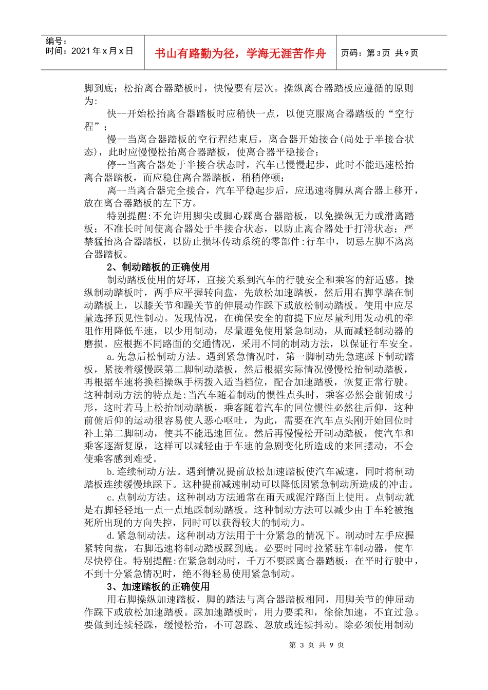 汽车驾驶技巧_第3页