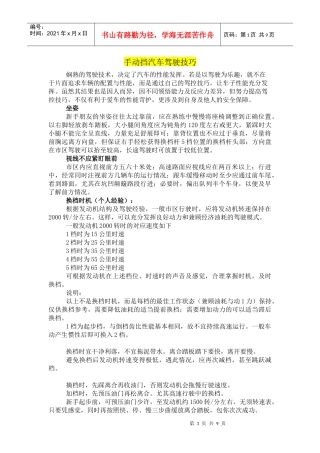汽车驾驶技巧
