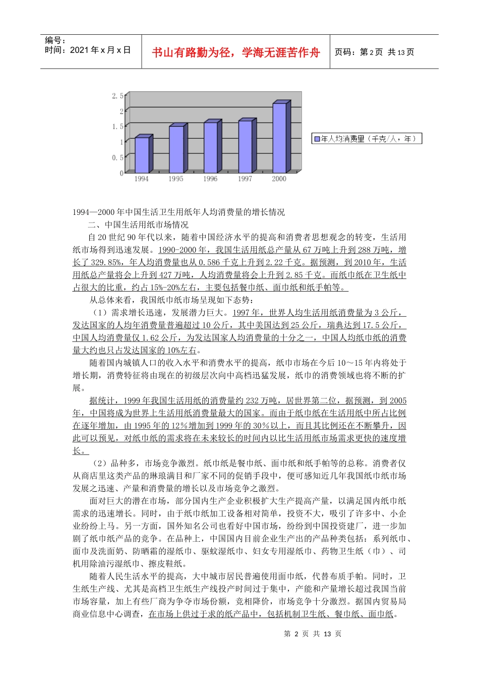 浅谈宝洁公司得宝纸巾的市场策略_第2页