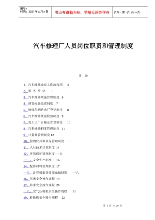 汽车修理厂人员岗位职责和管理制度）