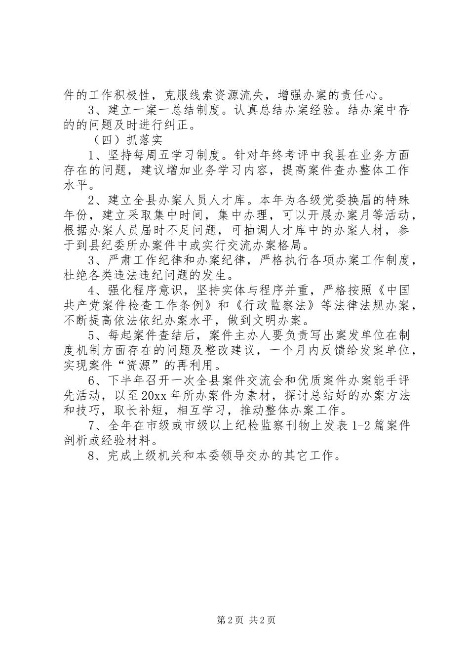 纪检监察案件检查工作方案 _第2页