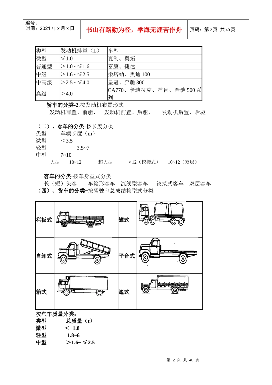 汽车构造教案（DOC38）_第2页