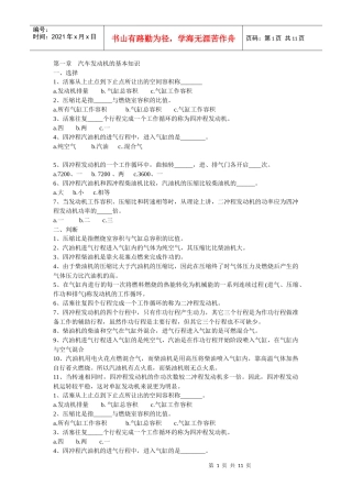 汽车发动机的基本知识