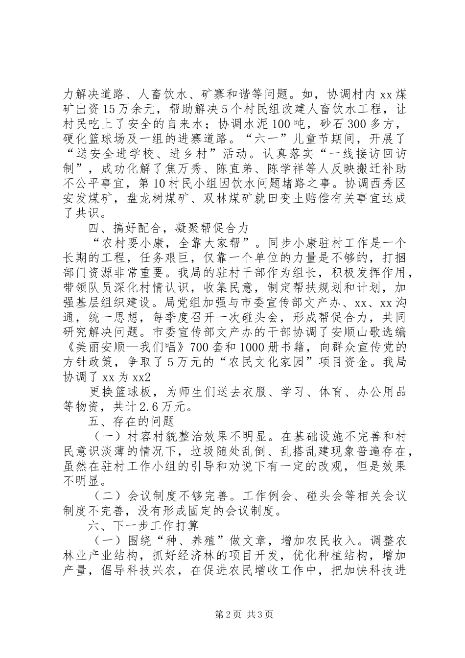四在农家·美丽乡村捐赠实施方案 _第2页