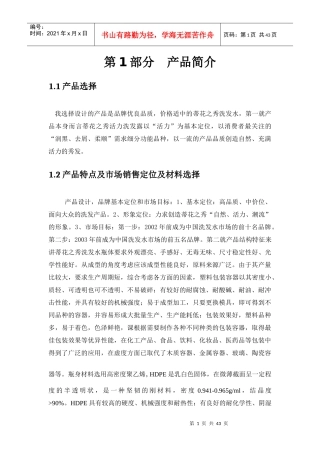 洗发水产品课程设计