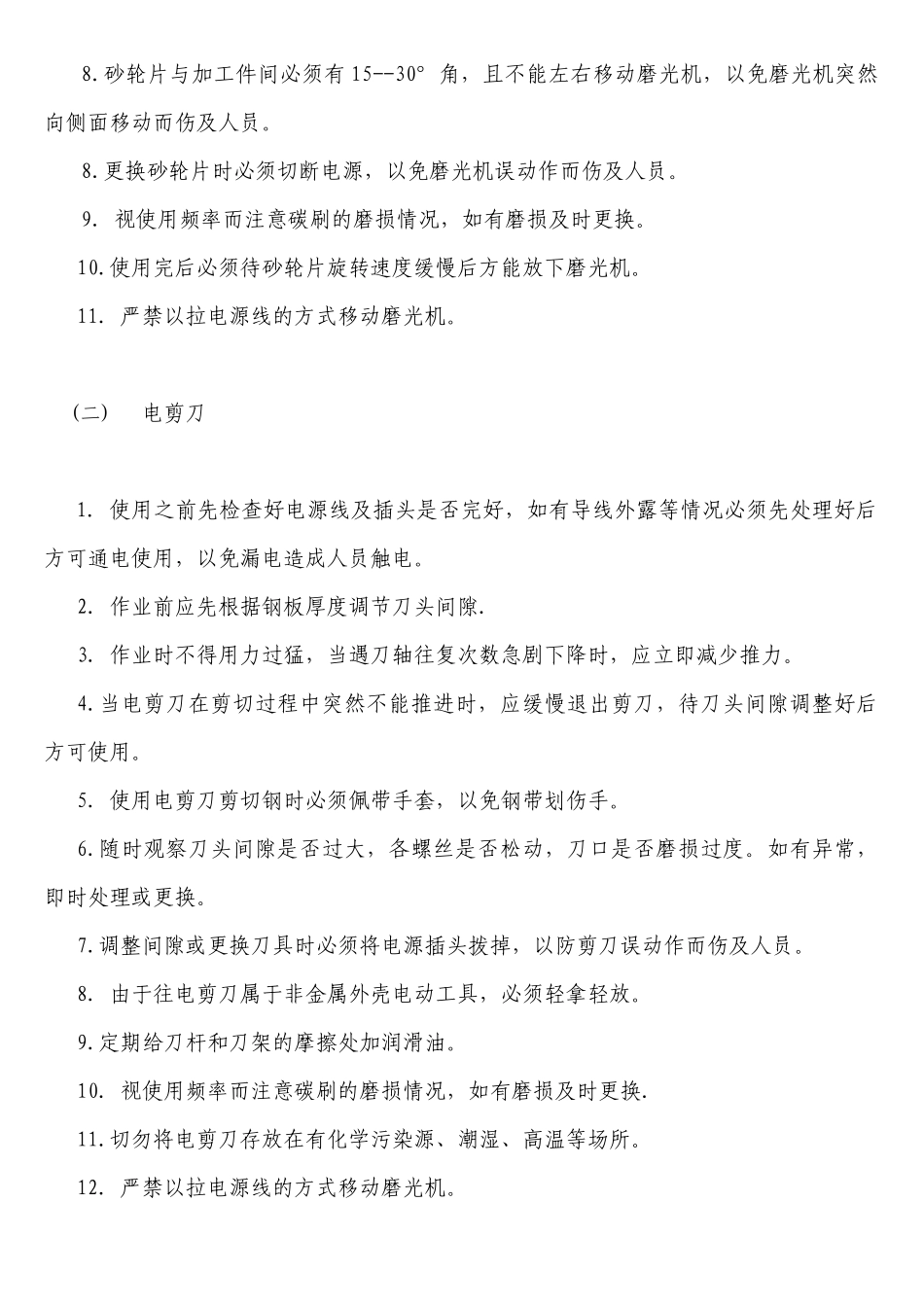 涂塑生产线培训材料_第3页