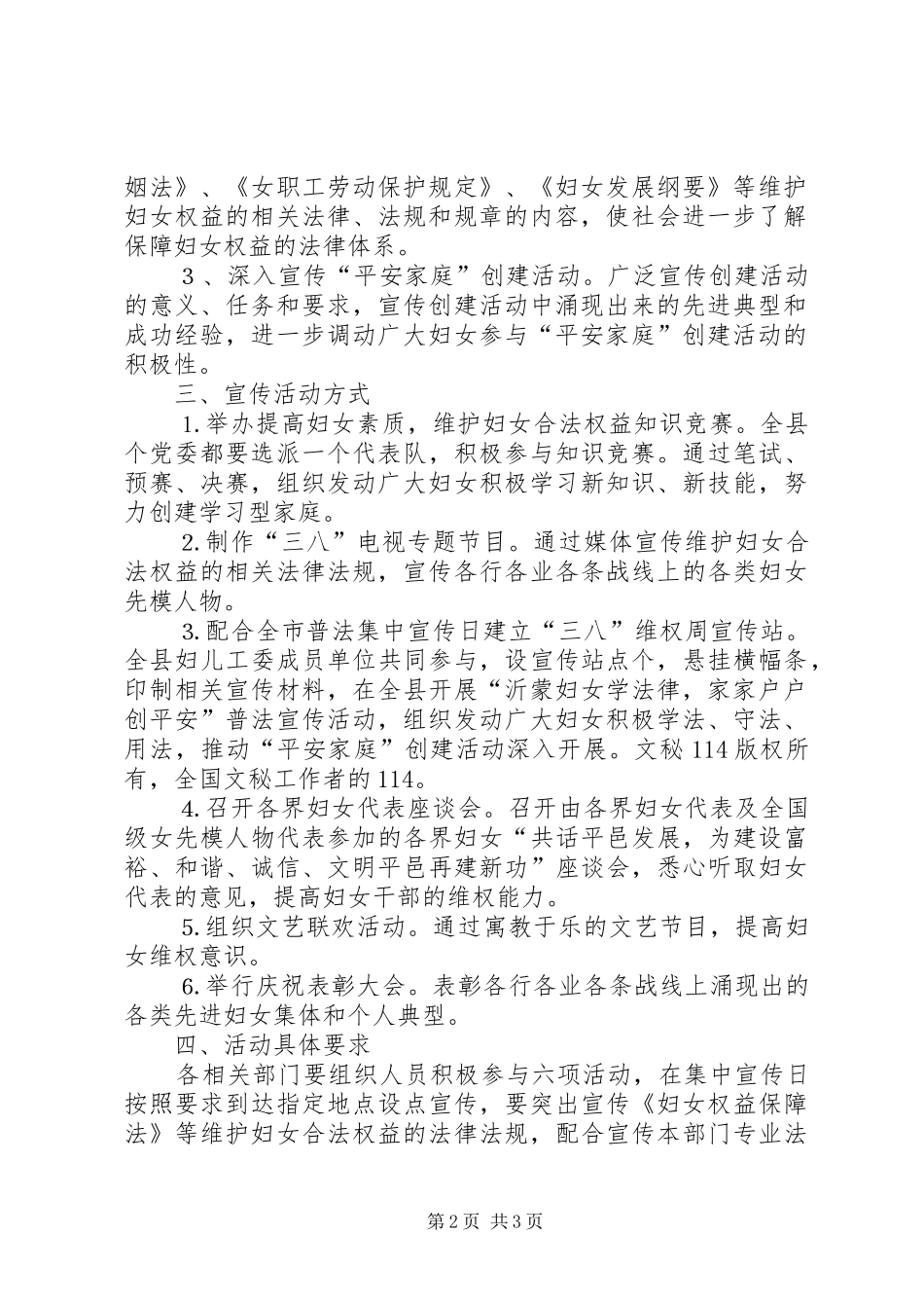 市妇联普法宣传月活动的活动实施方案 _第2页