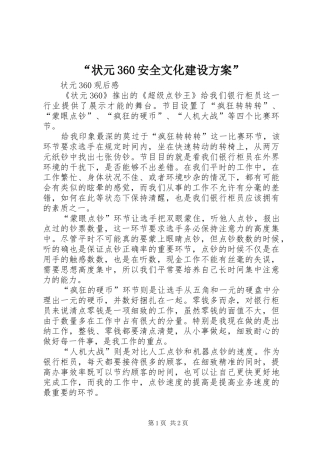 “状元360安全文化建设实施方案” 