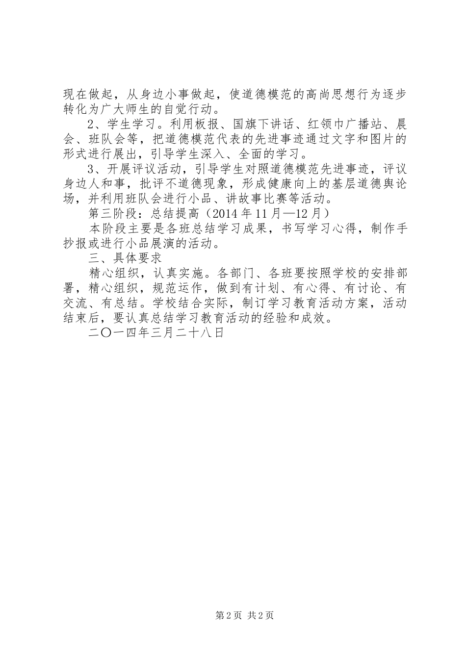 学习道德模范活动实施方案 _第2页