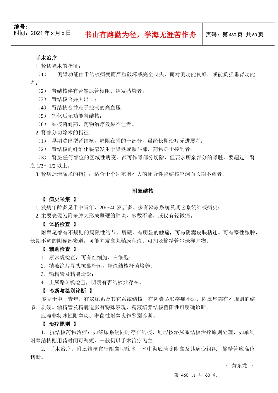 泌尿外科疾病病史、诊断与治疗_第2页