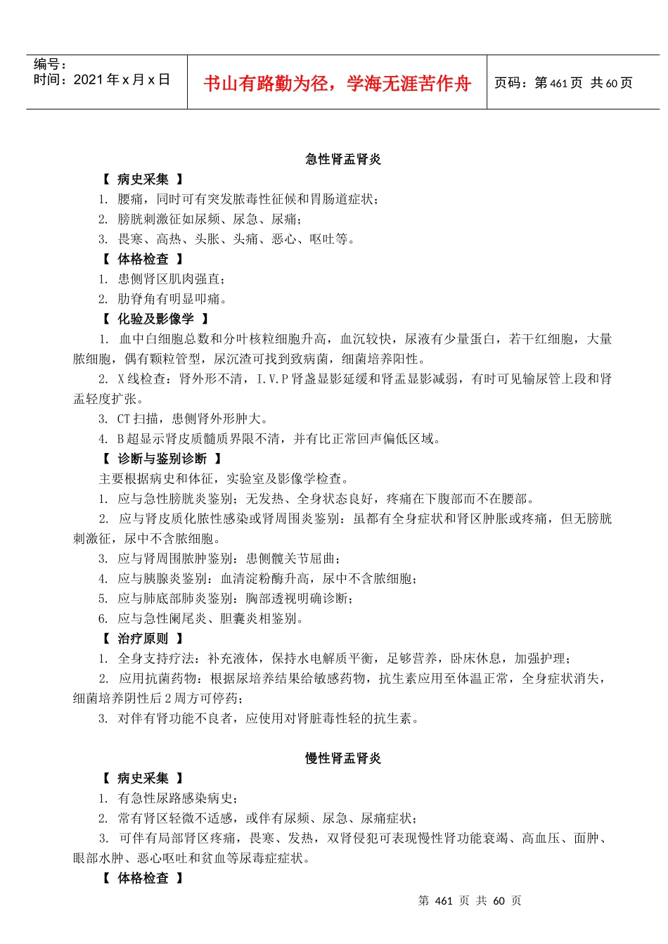 泌尿外科疾病病史、诊断与治疗_第3页