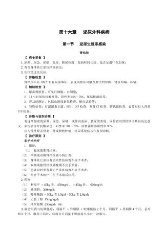 泌尿外科疾病病史、诊断与治疗