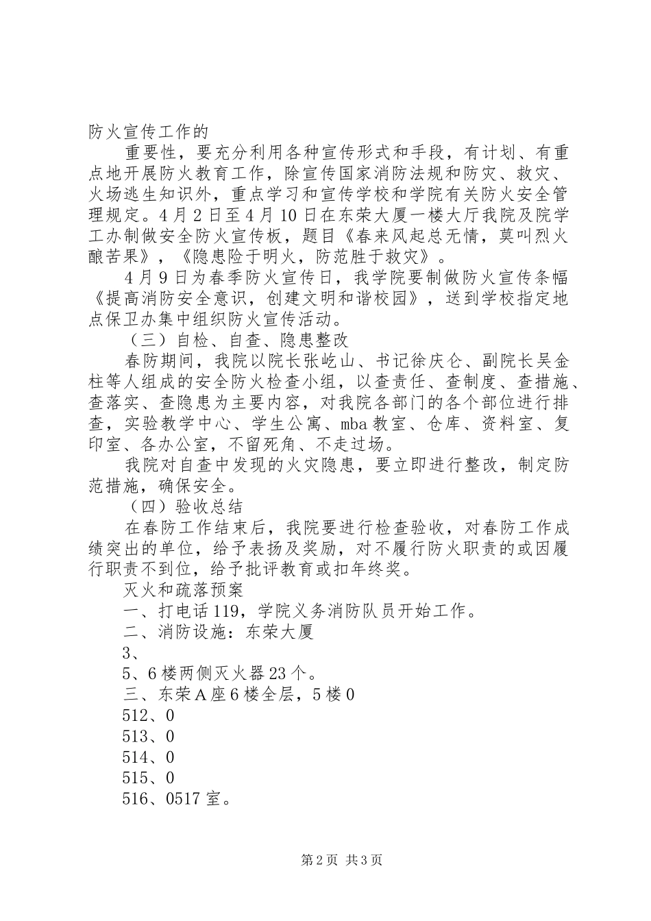 春季防火工作方案 _第2页