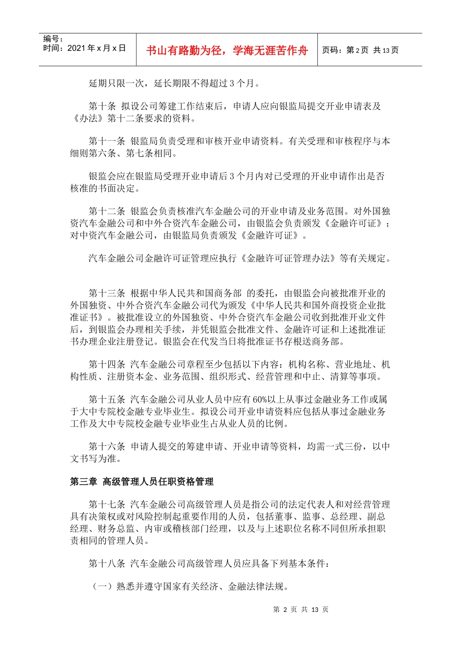 汽车金融公司管理办法实施细则DOC-14P_第2页