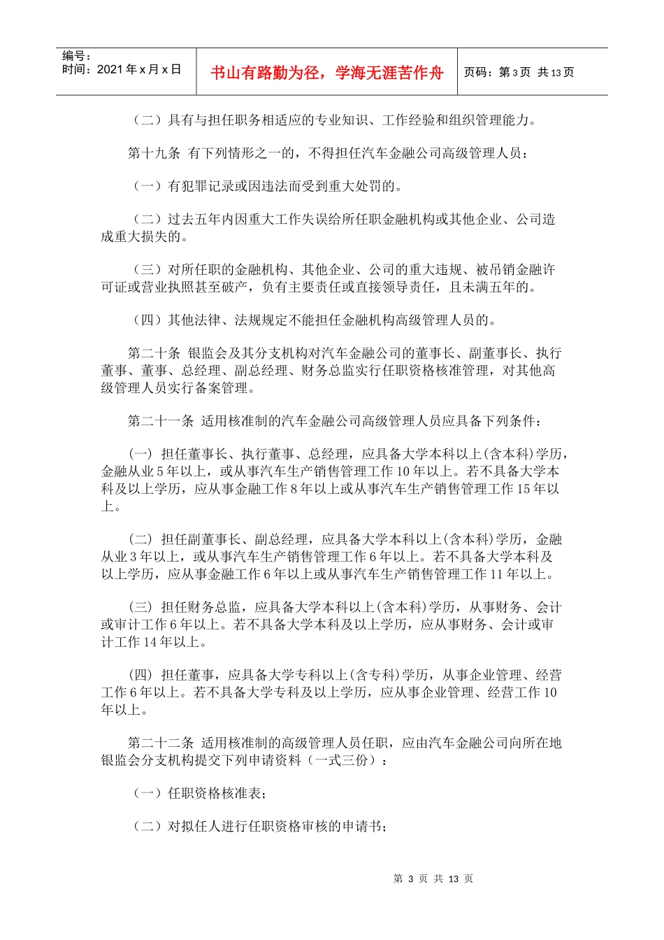 汽车金融公司管理办法实施细则DOC-14P_第3页